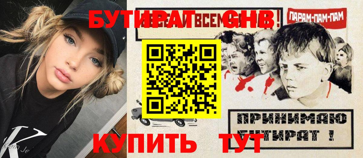 Бутират BDO Прохладный