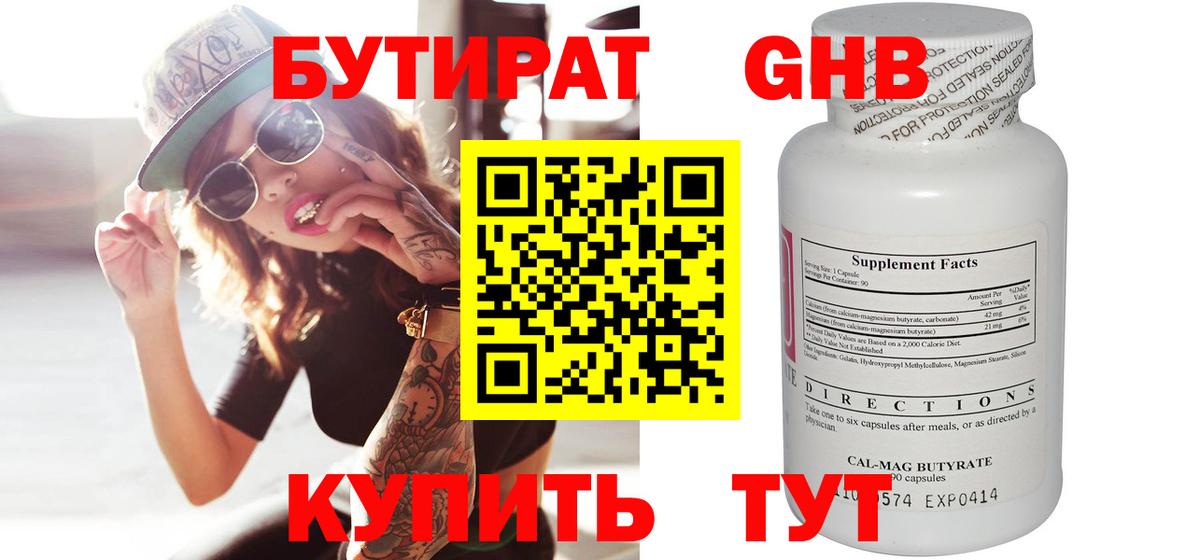 БУТИРАТ  Прохладный  Бутират BDO 33% 