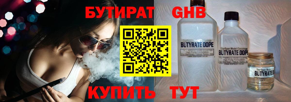 Бутират BDO 33%  Вход с VPN  Прохладный 