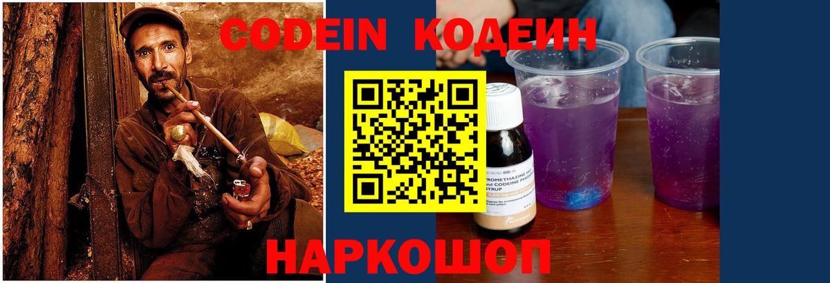 Codein Purple Drank Прохладный