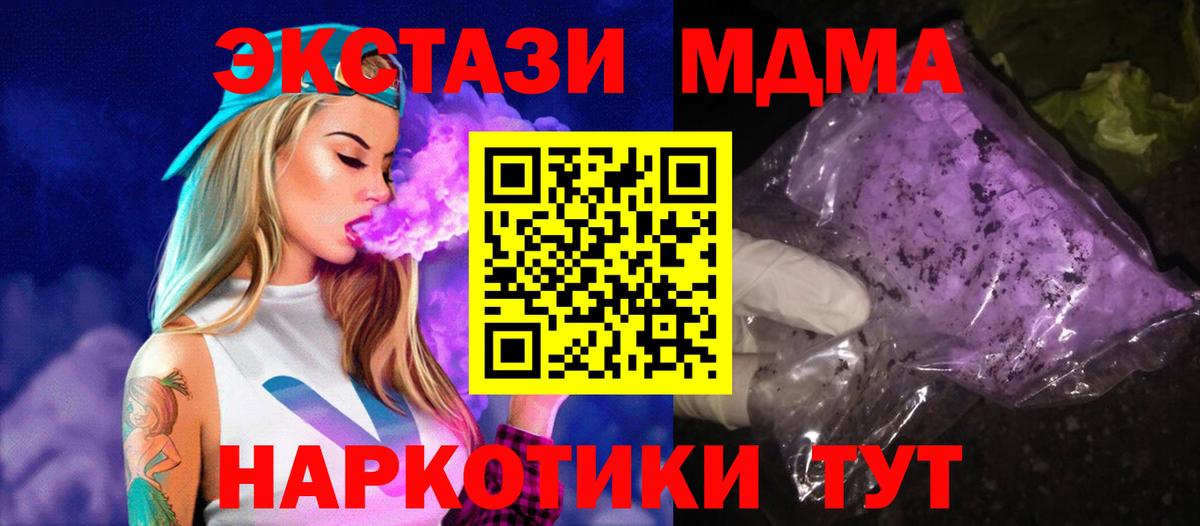 MDMA кристаллы  МДМА Molly  Прохладный 