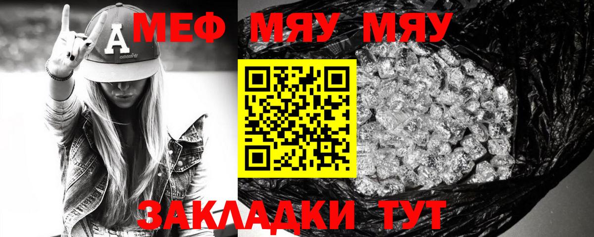МЯУ-МЯУ VHQ  МЕФ  Прохладный 