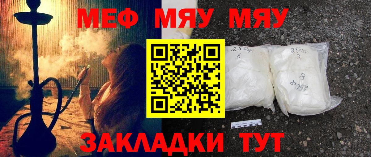 Мефедрон мука Прохладный
