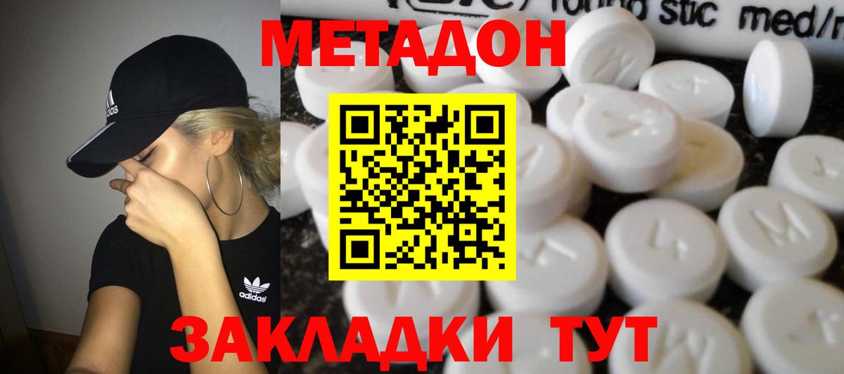 Метадон methadone Прохладный