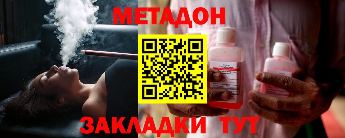 Метадон белоснежный  МЕТАДОН белоснежный  Прохладный  Вход с VPN 